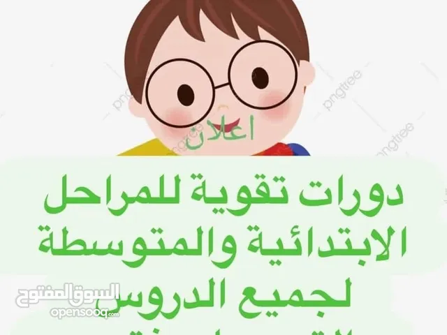 تدريس خصوصي