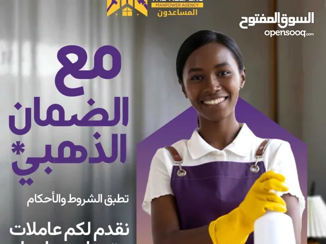 بالاقساط المريحة عاملات من كينيا بافضل سعر بالسلطنة و اسرع مدة وصووووول