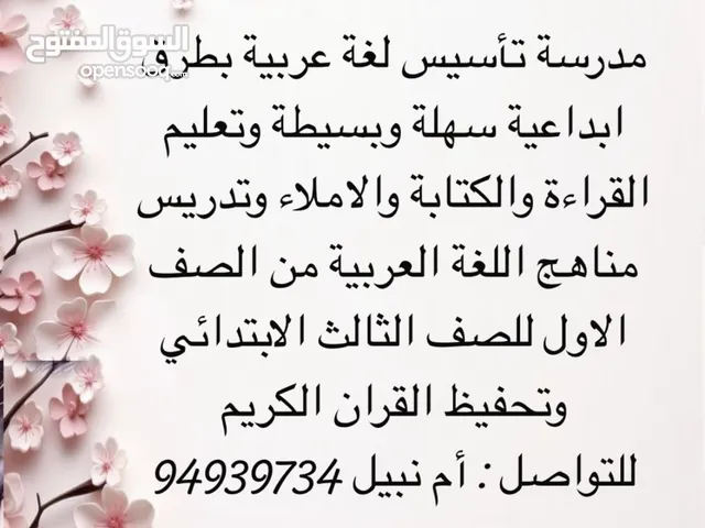 مدرسة تأسيس لغة عربية ولغة انجليزية ورياضيات