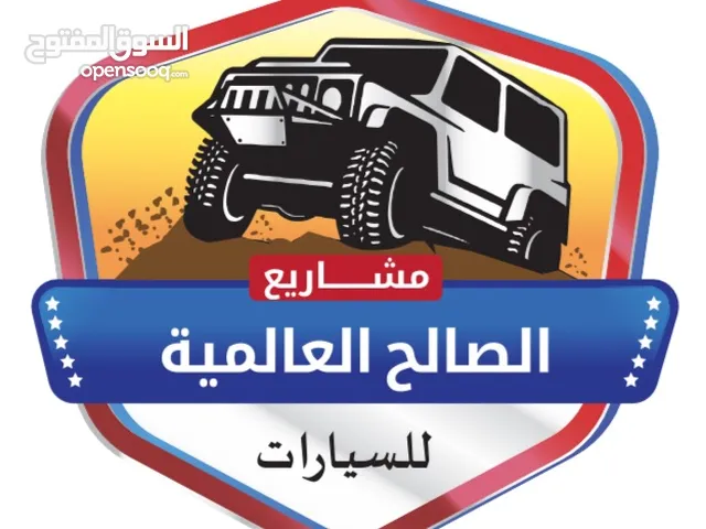 الصالح
