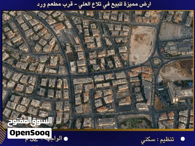 Residential Land for Sale in Amman Tla' Ali