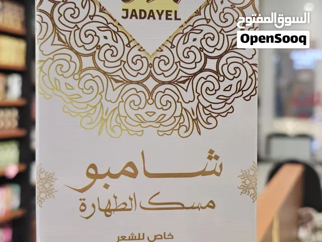 شامبو مسك الطهارة