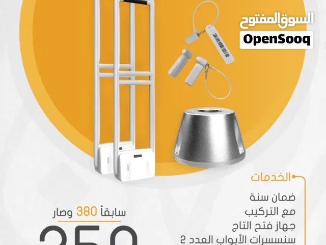 نظام السكيورتي البوابة الامنية ضد السرقه مع تاج