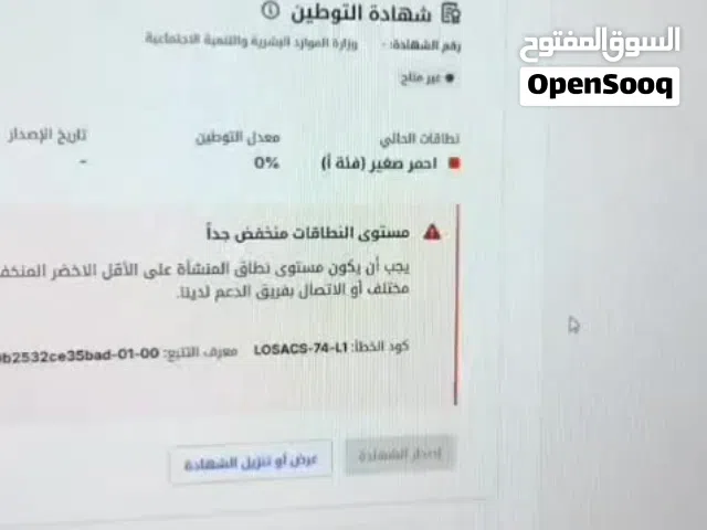تخفيض نسبة التوطين