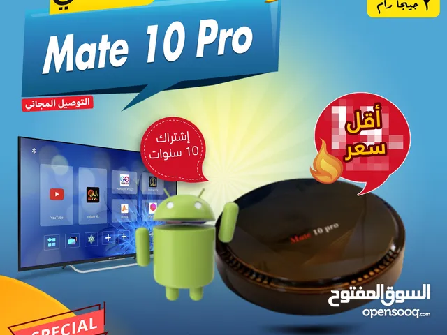 اندرويد بوكس انفينتي Infinity Mate 10 PRO إشتراك 10 سنوات توصيل مجاني داخل عمان
