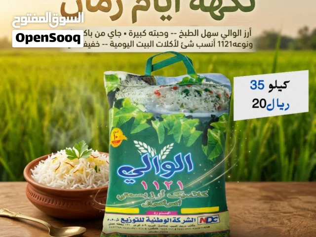 ارز الوالي