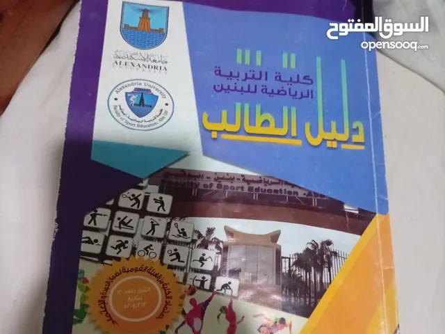 دليل الطالب ل كلية تربية رياضية