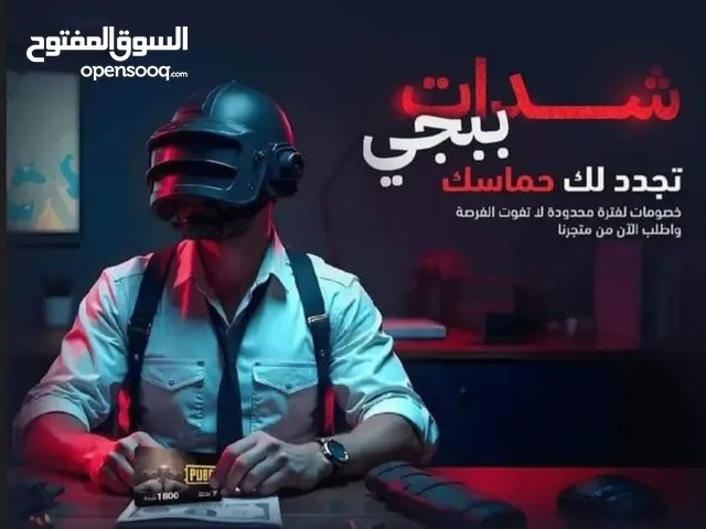 عروض شحن شدات بوبجي