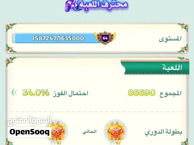 البيع لودو المستوى 100