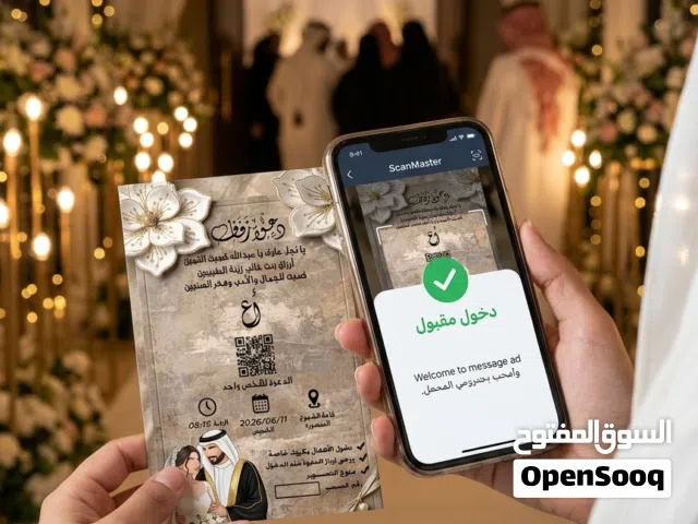 نضام وتصميم دعوات حضور على باركود