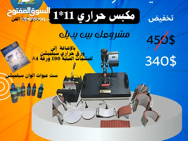 مكبس حراري سبلميشن 11في واحد