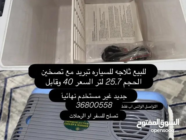 للبيع ثلاجة تبريد