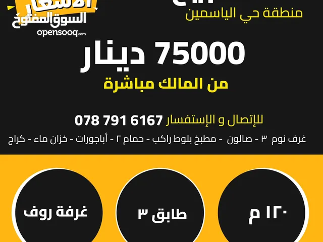 120 m2 3 Bedrooms Apartments for Sale in Amman Daheit Al Yasmeen