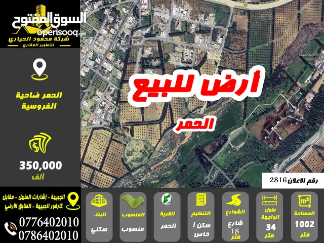 Residential Land for Sale in Amman Al Forousyah