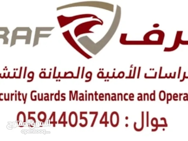 مؤسسة لعرف للحراسات ألأمنية والصيانة والتشغيل