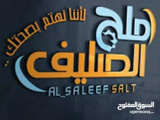 ملح الصليف درجه اولى
