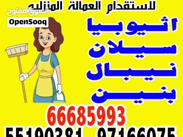 مكتب تبارك الخليج لاستقدام العماله المنزليه