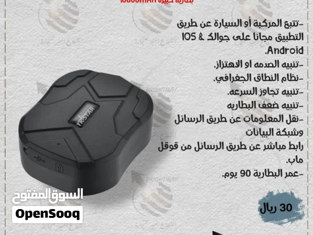 جهاز تتبع الموقع للسيارات