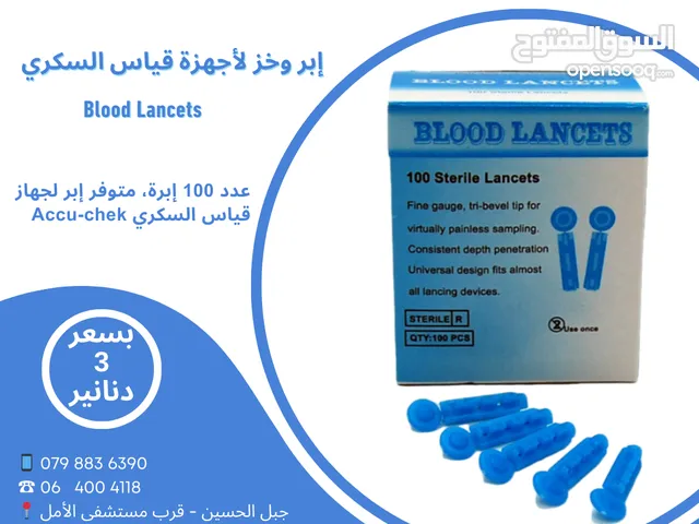 إبر وخز لأجهزة قياس السكري Blood Lancetss