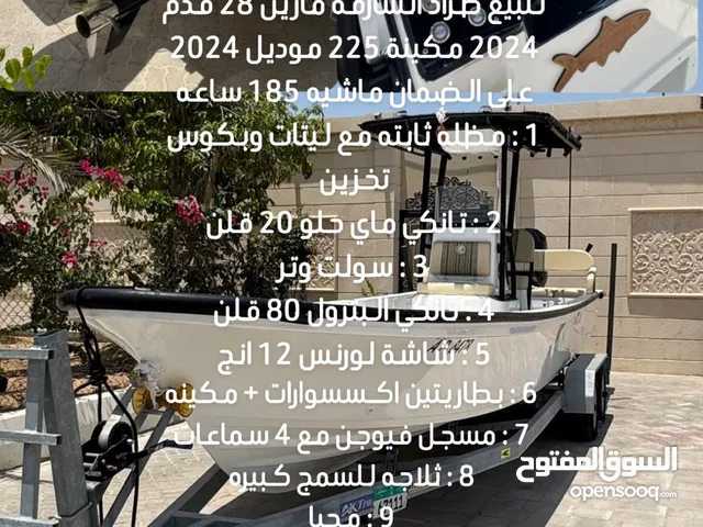للبيع قارب الشارقه مارين 28 قدم