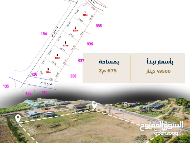أرض مميزة للبيع على شارعين بإطلالة رائعة