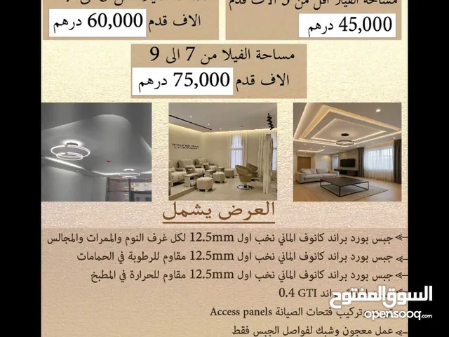 هارموني لاعمال الديكور الداخلي أعمال اسقف جبس وأصباغ