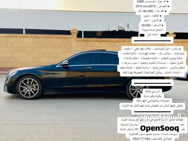 2015 Mercedes Benz S-Class S 400
