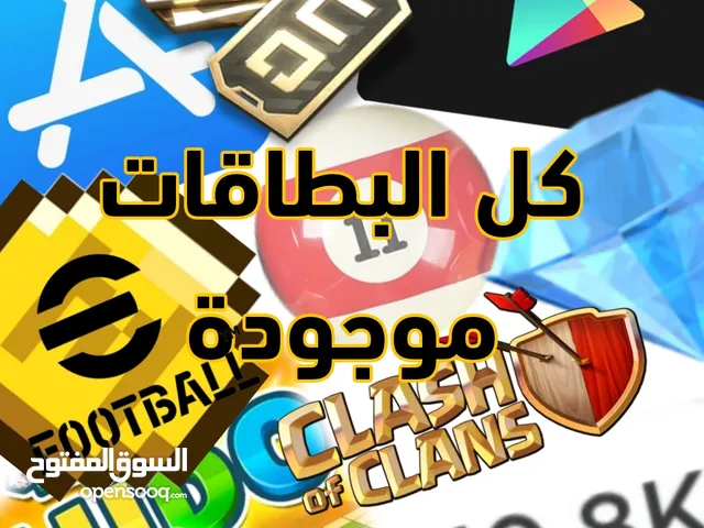 كل بطاقات الالعاب موجوده الكترونيآ