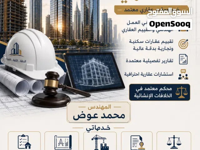 مقدر / مخمن عقاري معتمد خبير مهندس في الأعمال الانشائية محكم في النزاعات الهندسية