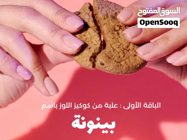 علبة أصناف كوكيز لوز شهية بمكونات طبيعية – طازجة – تسليم في الويكند