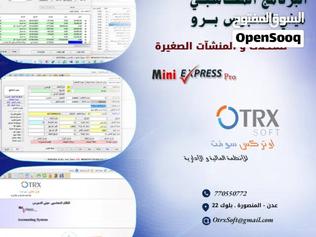 برنامج ميني اكسبرس بــــرو للمحلات و المنشأت التجارية
