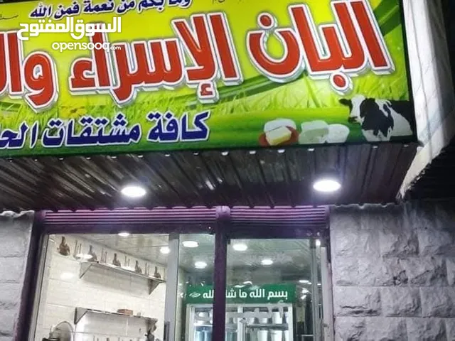 عدة ملبنة محل البان واجبان
