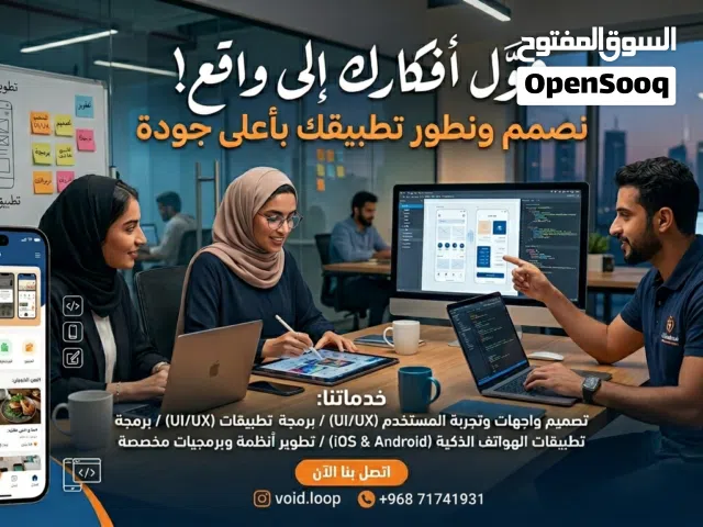 حول فكرتك الى تطبيق معانا