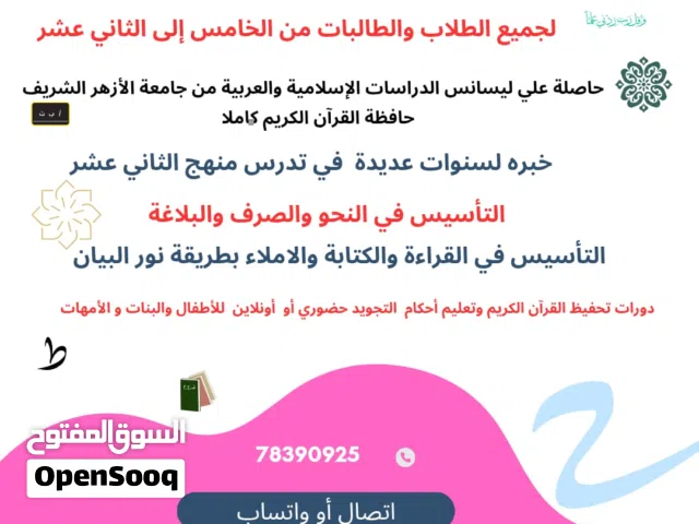 معلمةلغة عربيه واسلامية مصرية حافظة القران الكريم  خبرة في تدريس اللغه العربيه من خامس الي ثاني عشر