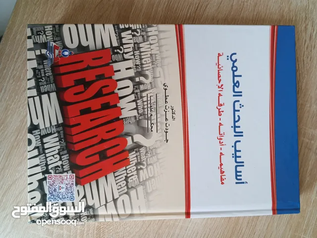 كتب في البحث العلمي لأساليب التدريس