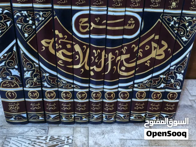 ثماني مجلدات شرح كتاب نهج البلاغة
