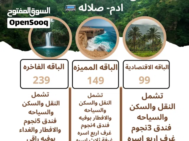 رحلات خريف صلاله