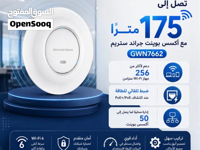 أكسس بوينت جراند ستريم متوفر في مدن
