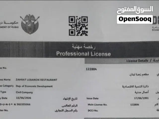 رخصة مطعم للبيع صادرة من سنة 1991
