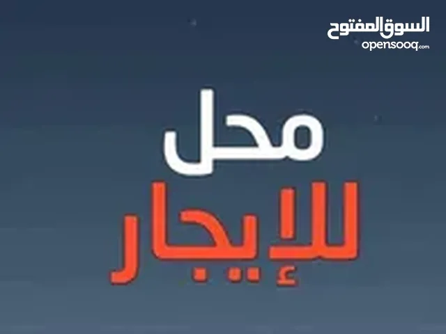 محل لايجار تاجوراء طريق المجمع الصناعي مقابل جامع سيدي عبدالكريم مساحة 15×4