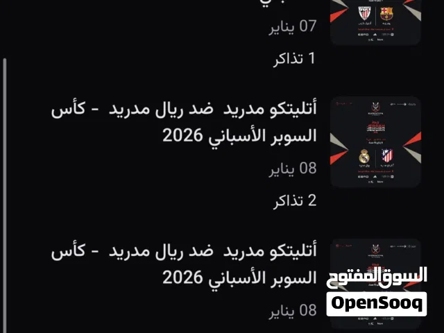 تذاكر السوبر الاسباني