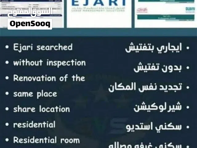 متوفر ايجاري بالتفتيش ايجاري بدون تفتيش ايجاري سكني ايجاري محل لتجديد الرخص وتاسيس الشركات