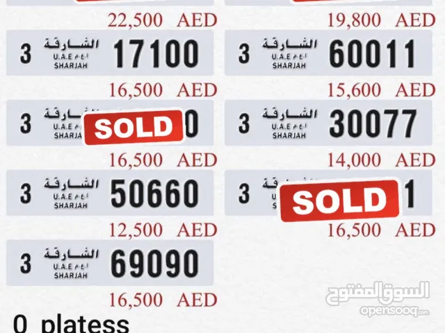 للبيع لوحات ارقام الشارجة مميزة