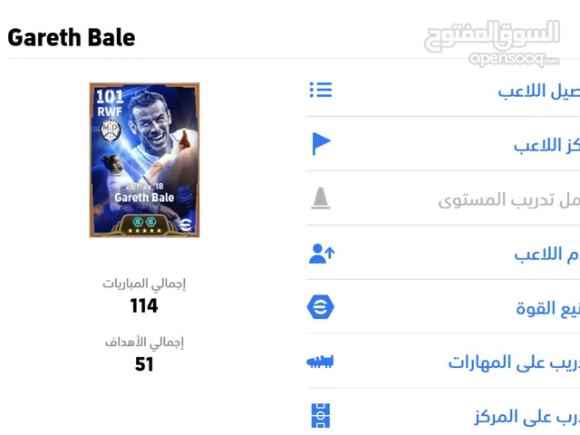 حساب بيس اسطوري يحتوي على جاريث بيل 107 ولاعبين أسطوريين سارع قبل البيع