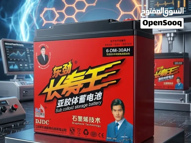 بطاريه دراجه شحن 32 و30ابو الولد