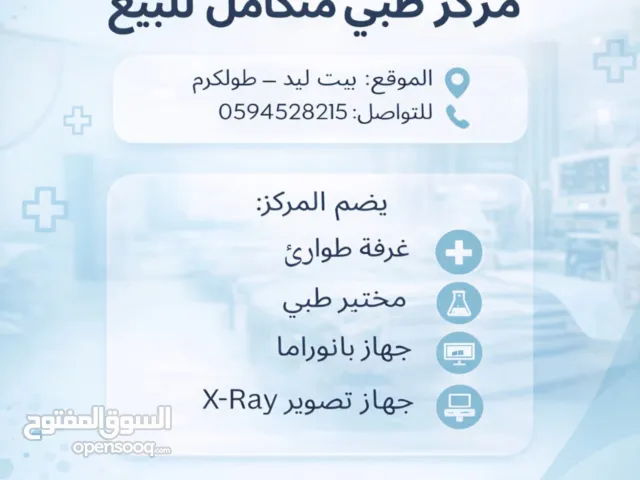 مختبر طبي للبيع بالكامل