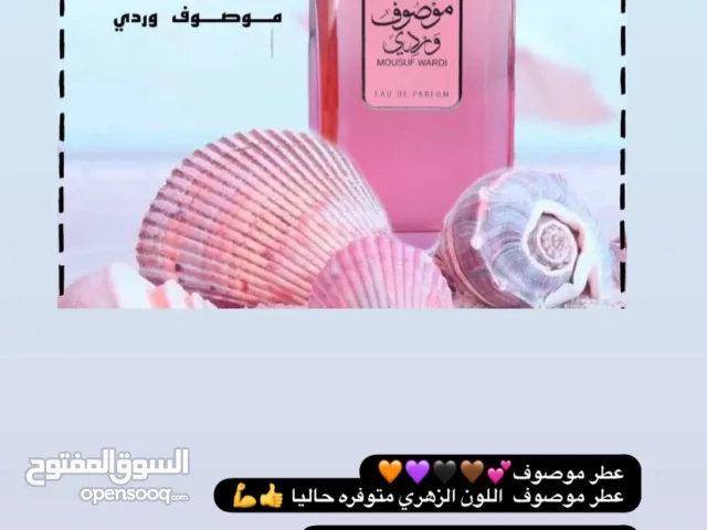 عطر موصوف اللون الزهري متوفر حاليا