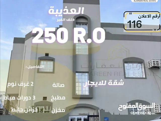 150m2 2 Bedrooms Apartments for Rent in Muscat Azaiba