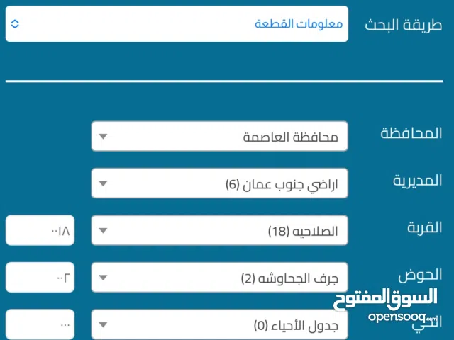 Mixed Use Land for Sale in Amman Al-Muwaqqar