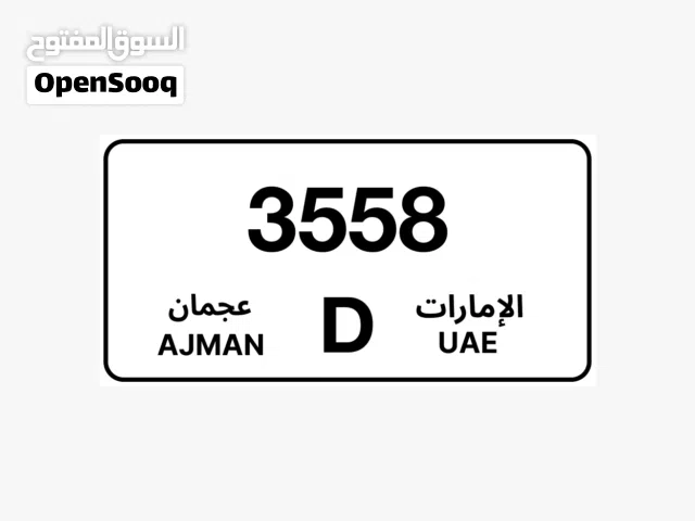 للبيع رقم عيمان